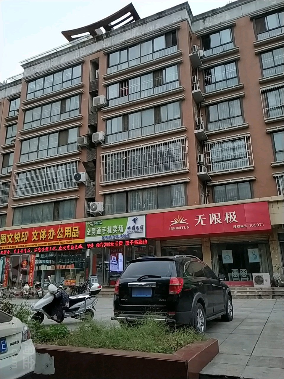 无限极(锦程公寓店)