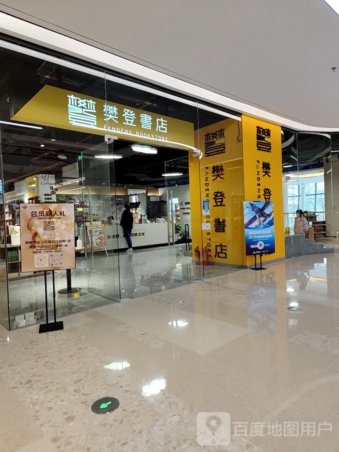 铨尬登樊岛书店(银海元隆广场店)