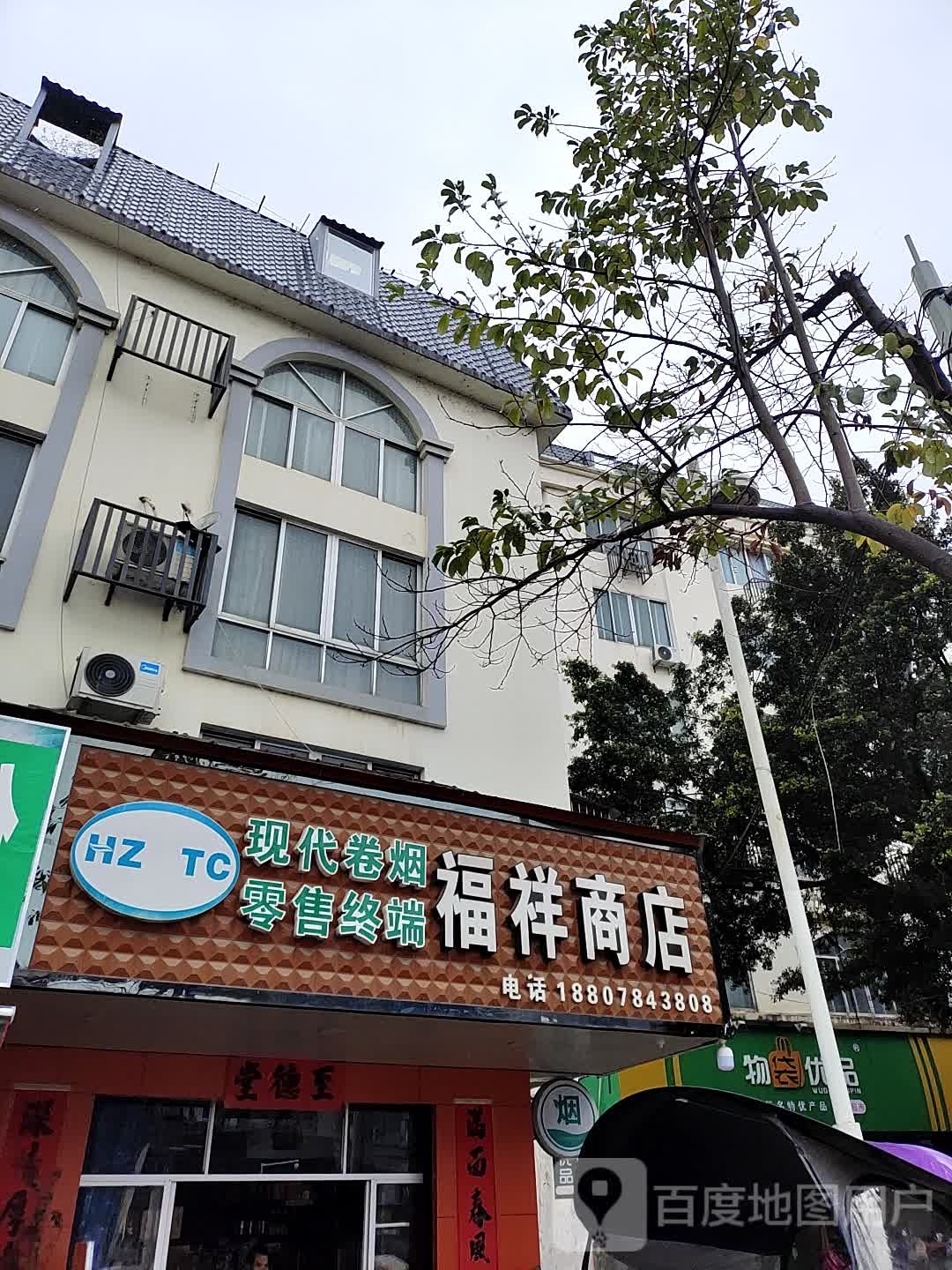 福翔商店(光明大道店)