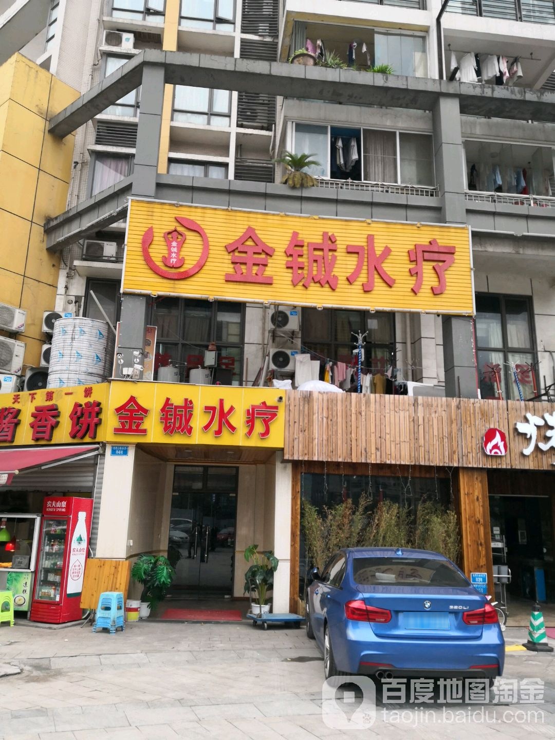 金铖水会(鲁能星城二街区店)