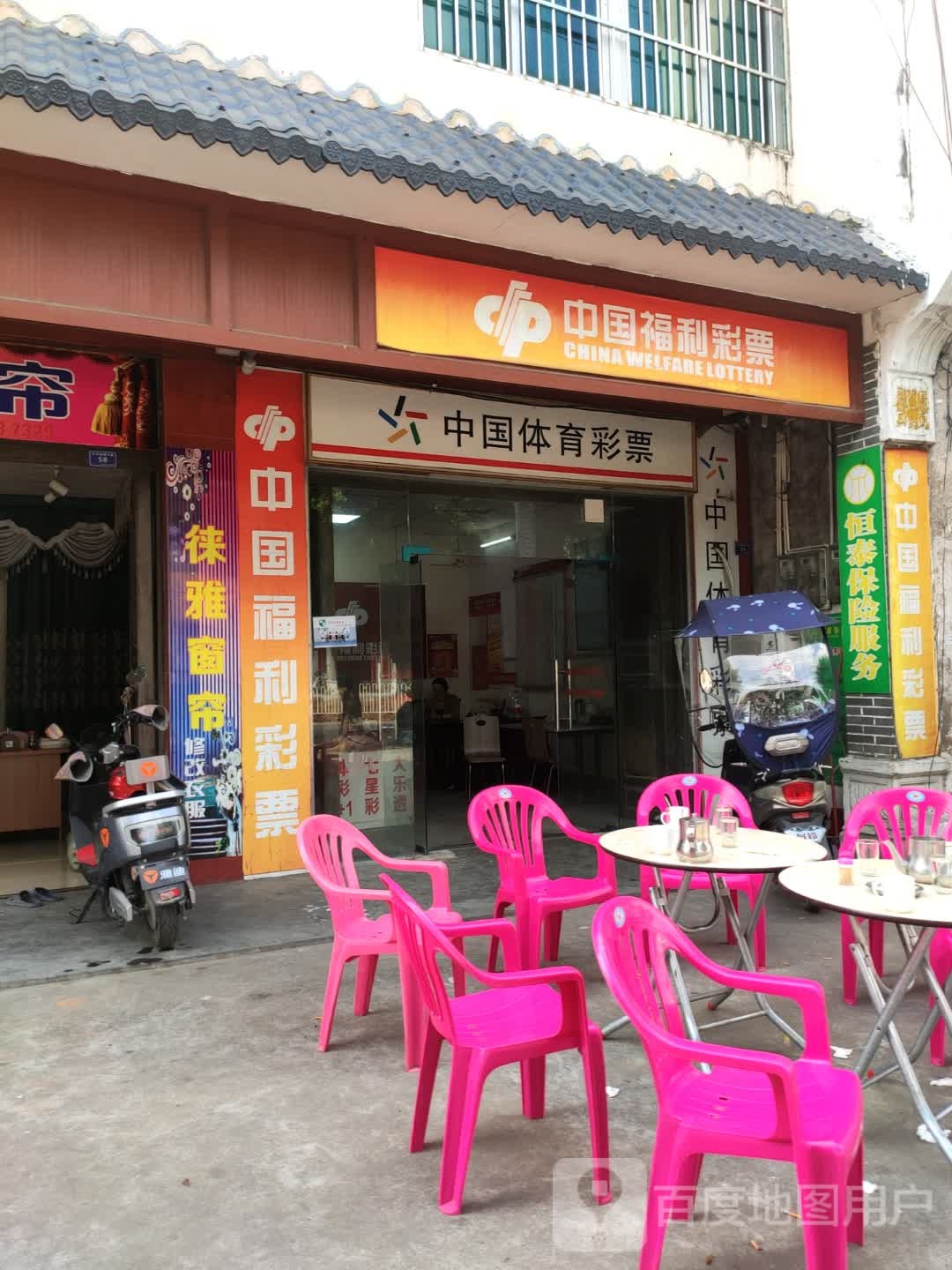 中国福利彩票(椰乡路店)