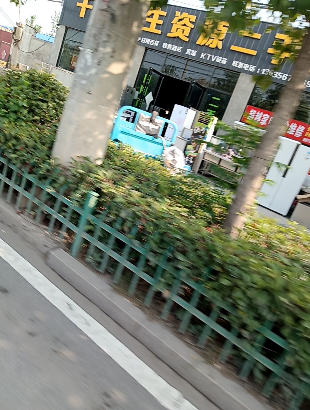 千物再生资源二手交易