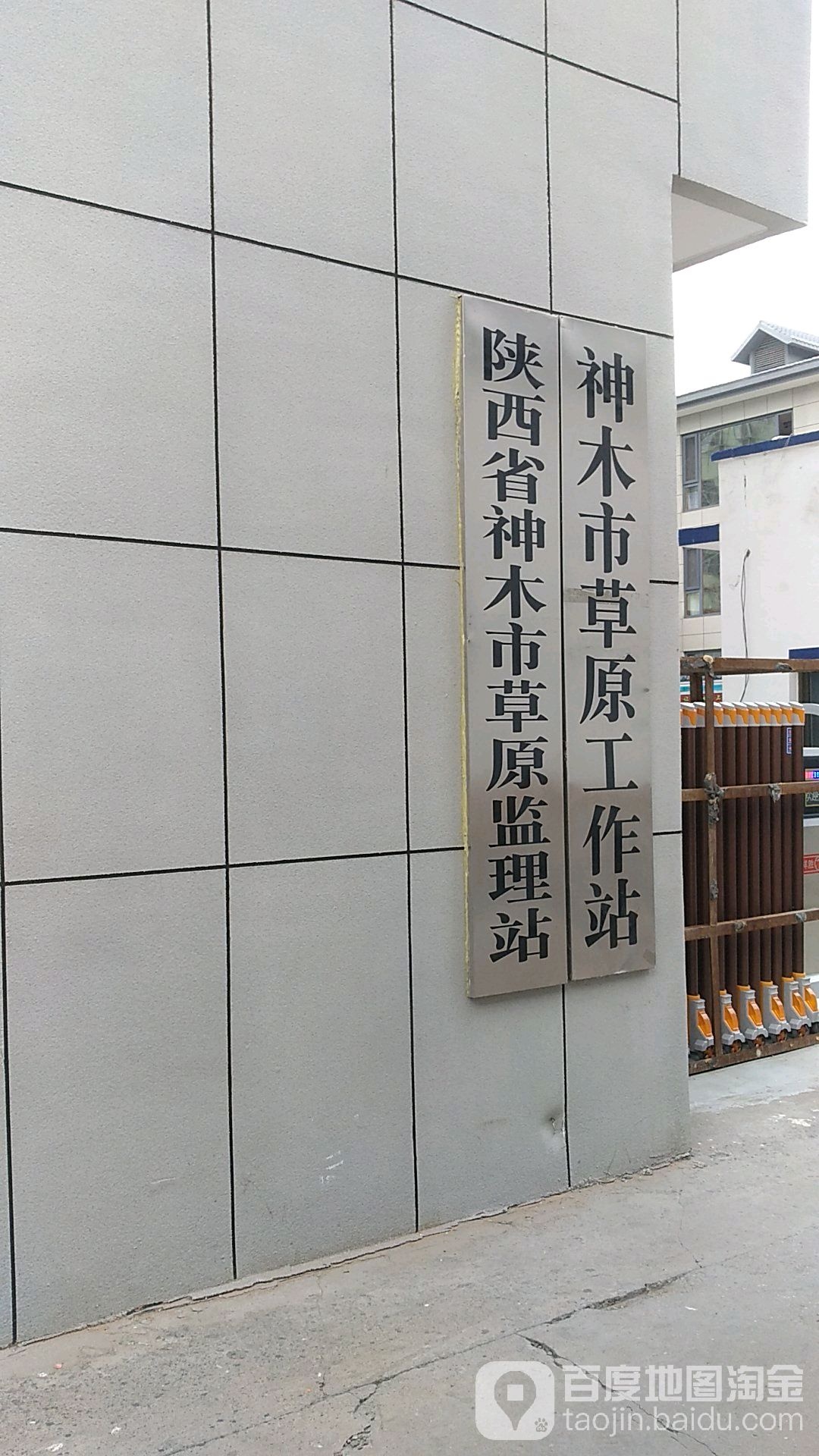 陕西省神木市草原监理站