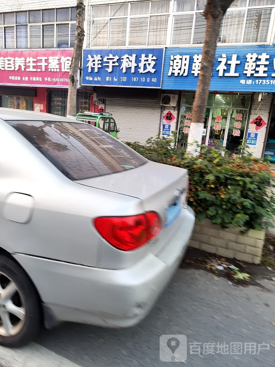 丽都美容养生汗蒸馆