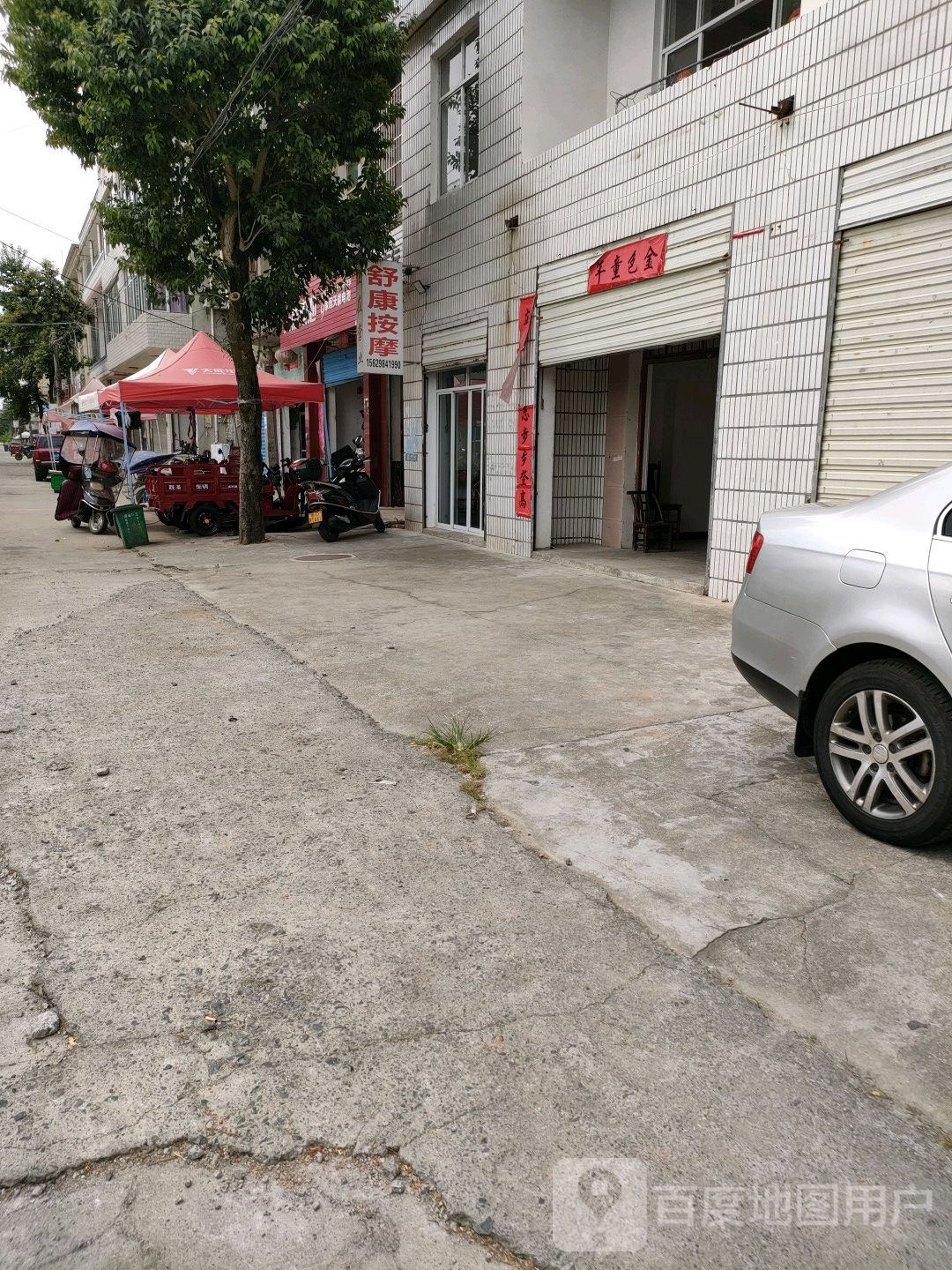 舒康按摩(中心路店)