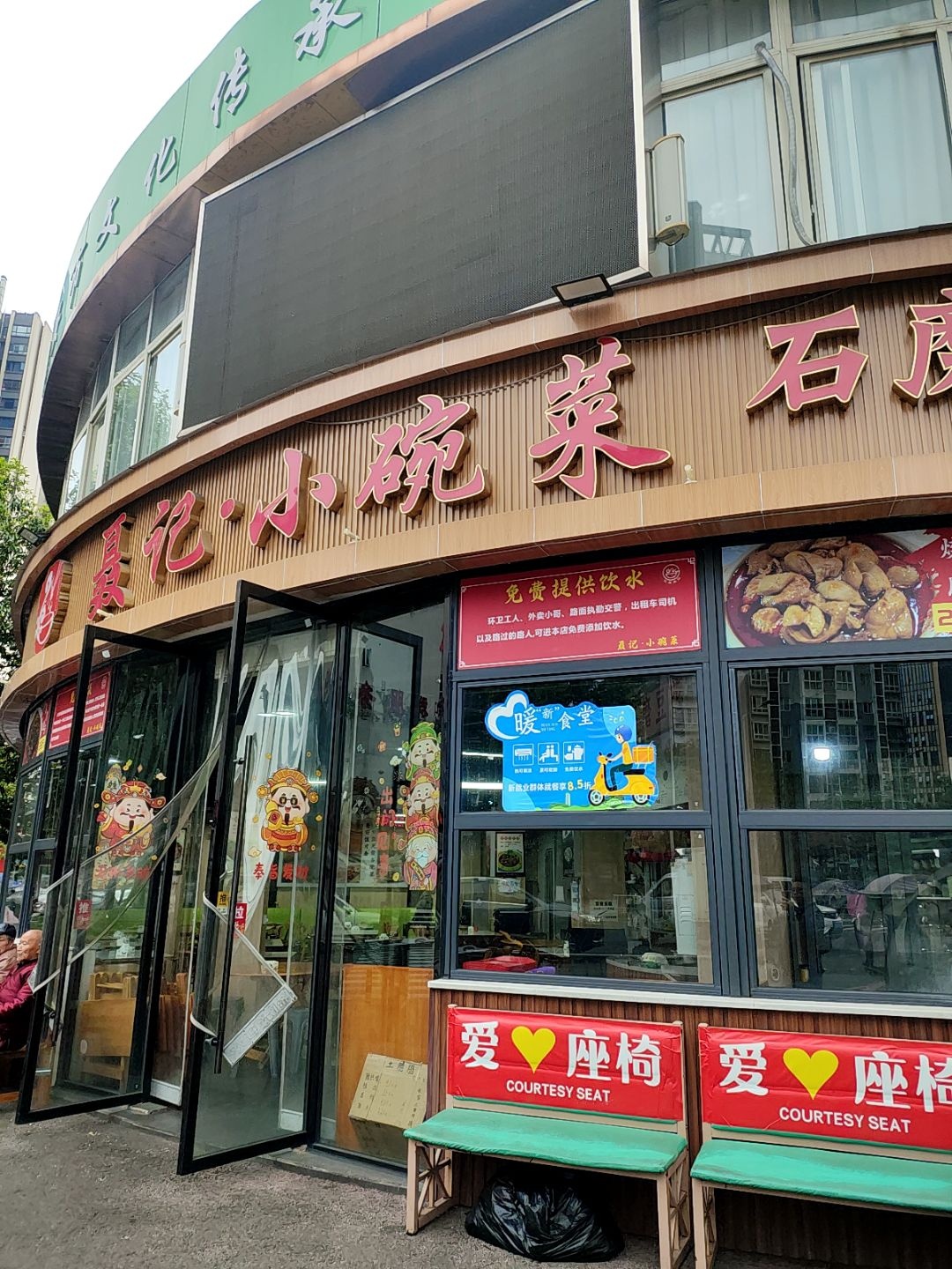 聂记小碗菜