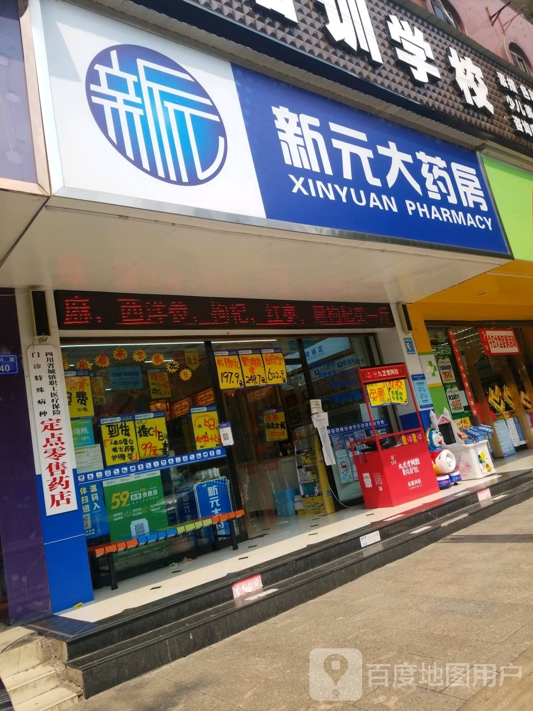 新元大要放(同兴路店)