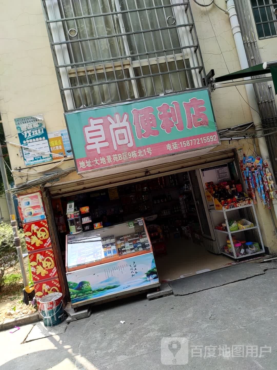 卓尚便利店