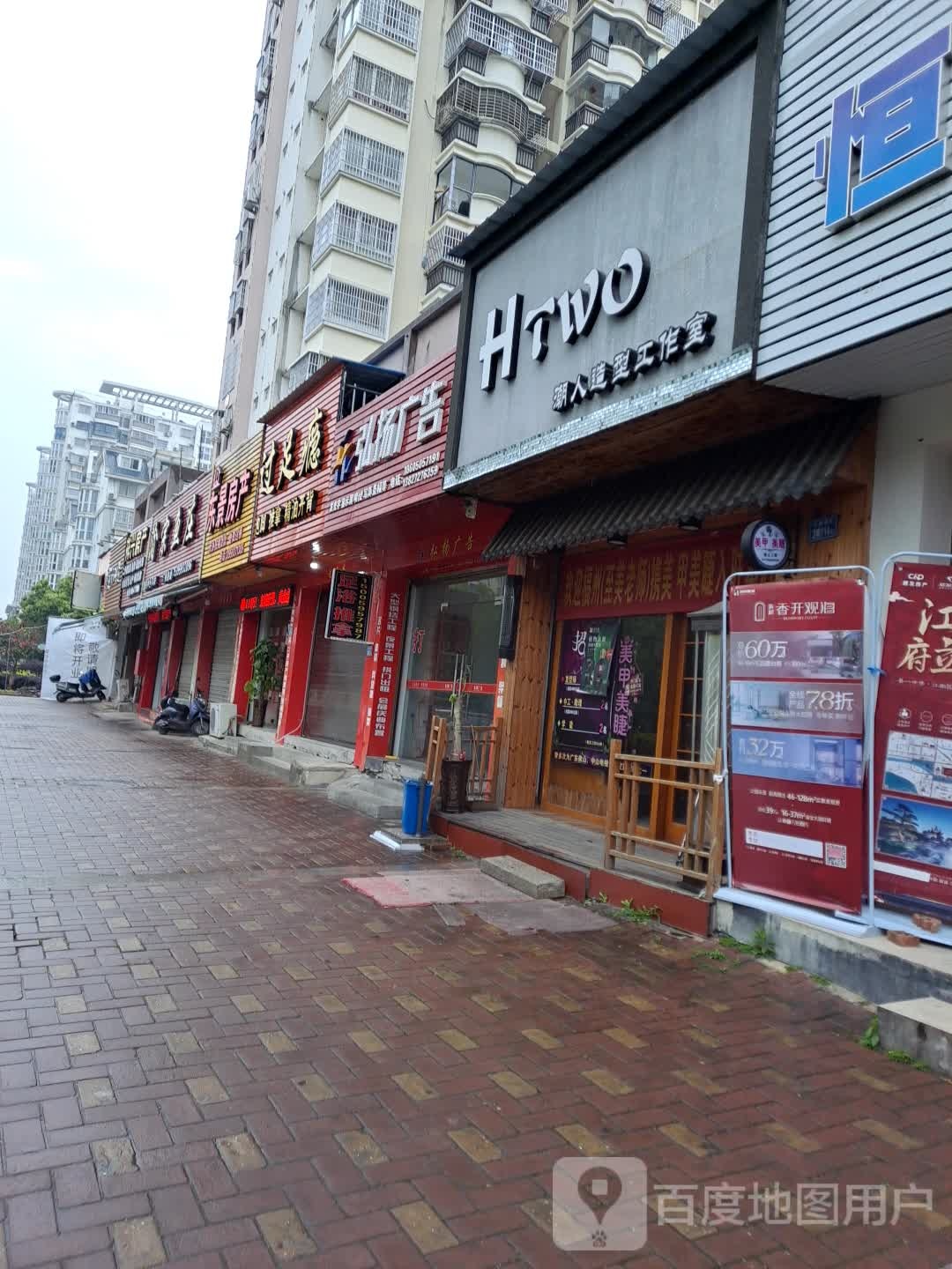 过足瘾(万豪名仕店)