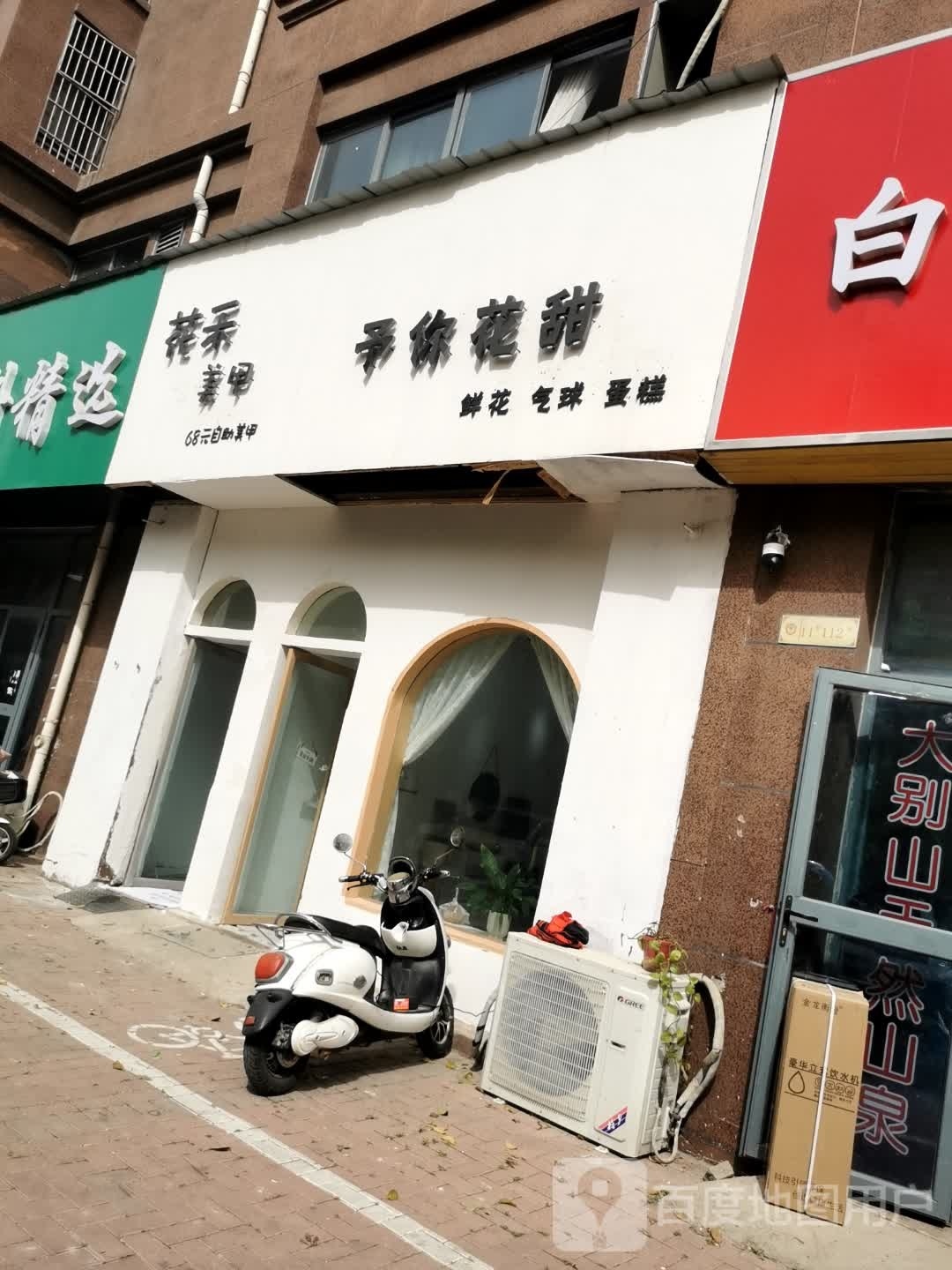 予你花甜鲜花气球