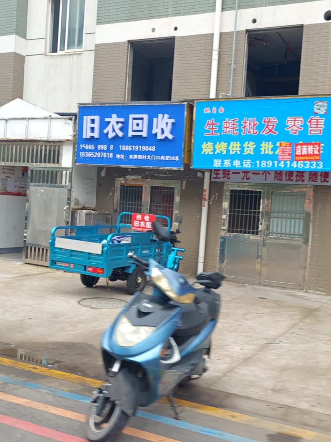旧衣回收