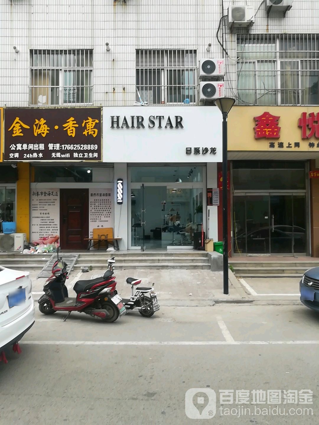 HAIR STAR日系沙龙