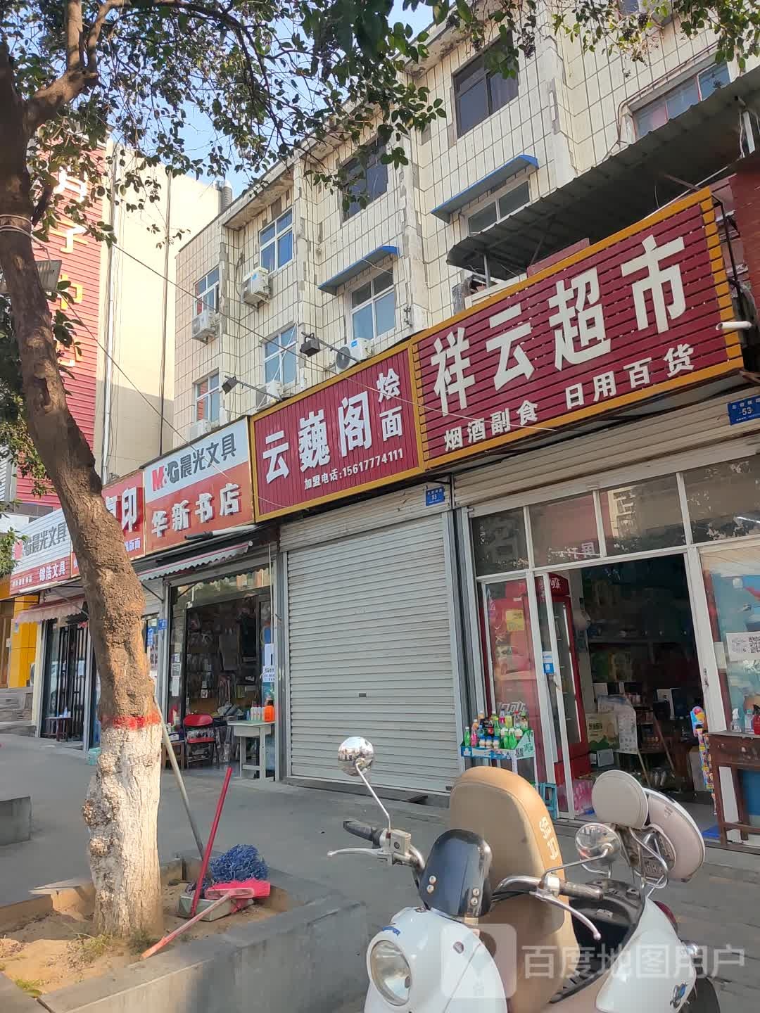 华新书店(新密市教育体育局南)