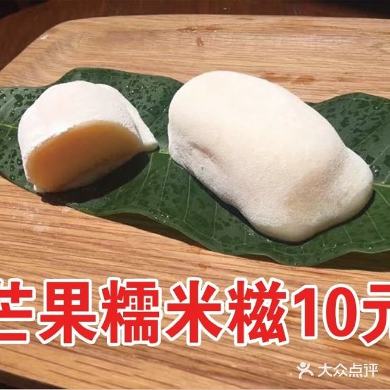 平糯米米糍