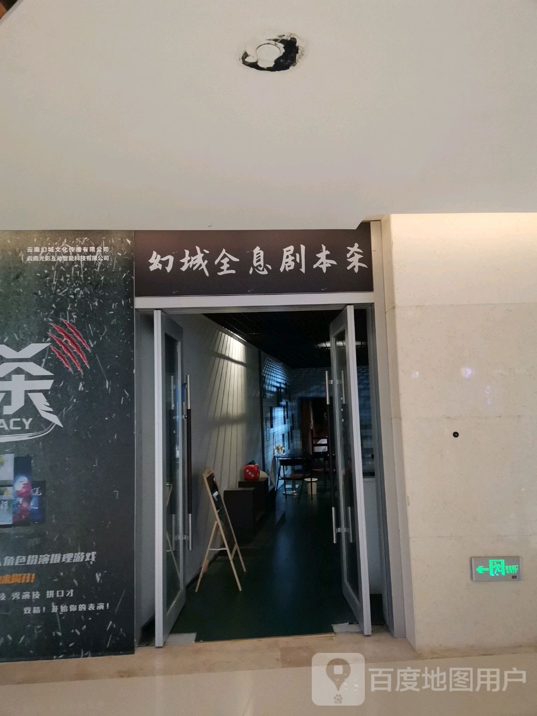 幻城全息沉浸式探案馆(昆明富康城购物中心店)