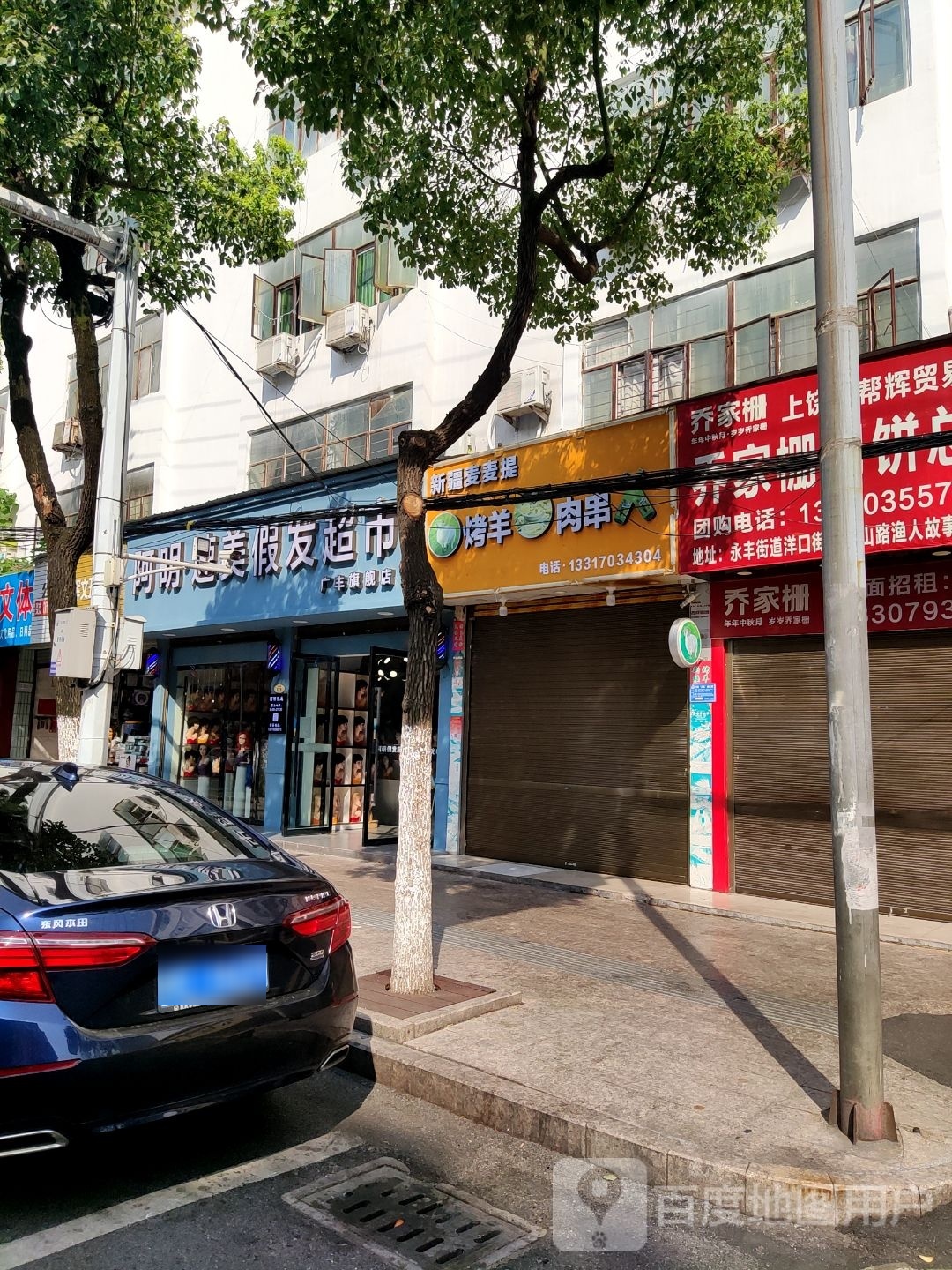 阿华美发(广丰店)