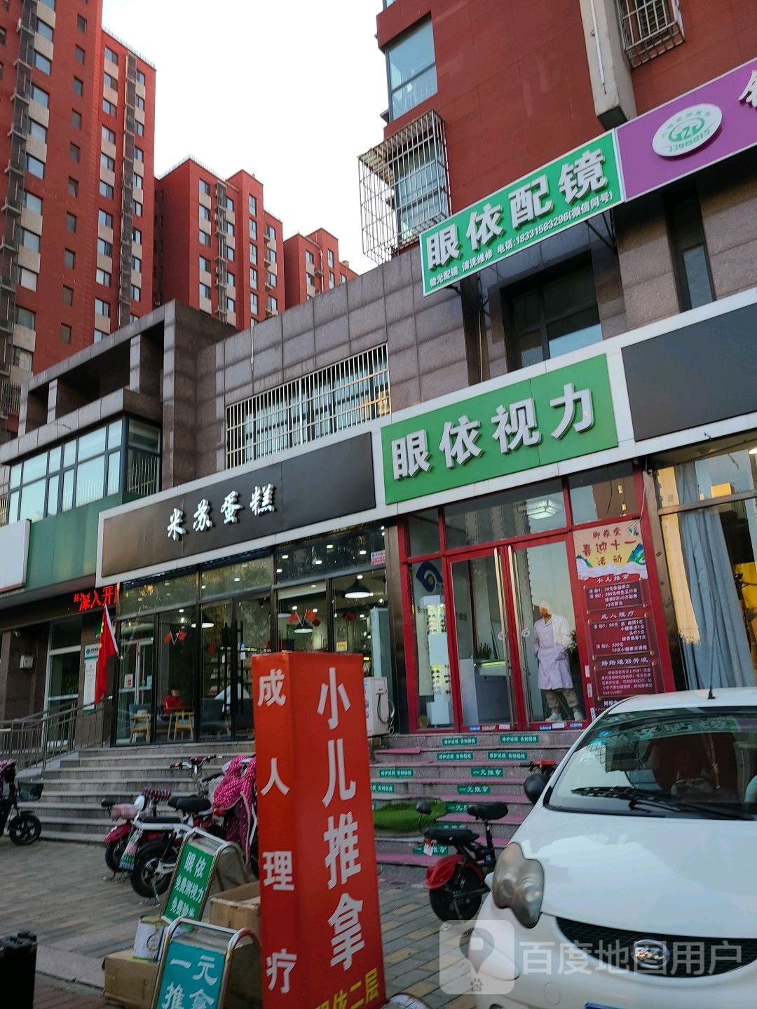 明依眼镜