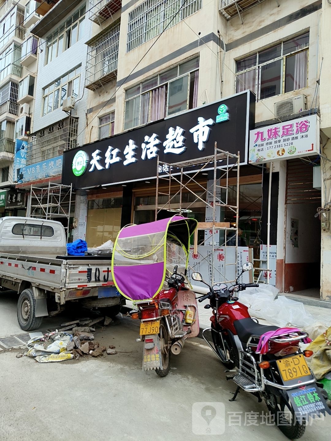 九妹足浴(重庆农村商业银行官渡分理处店)