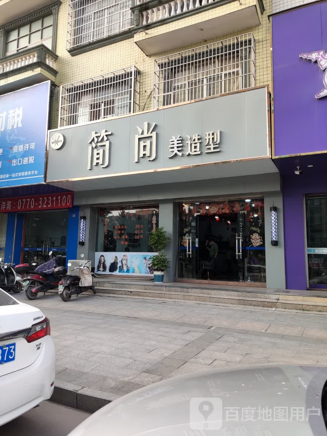 简尚男装(二桥东路店)