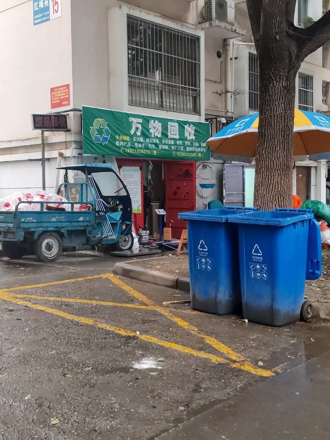 万物回收