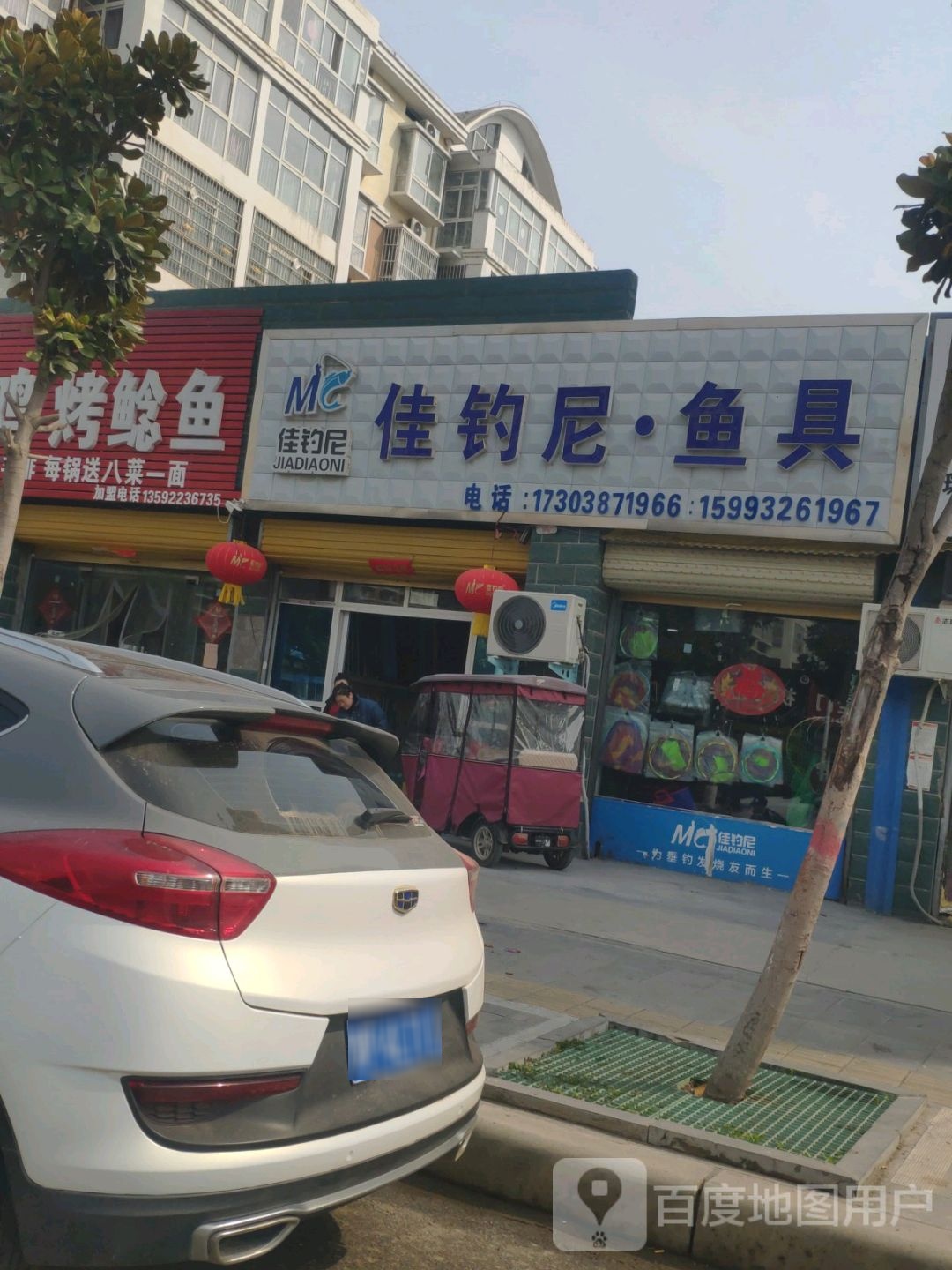 鹿邑县佳钓尼鱼具(河南万人店)