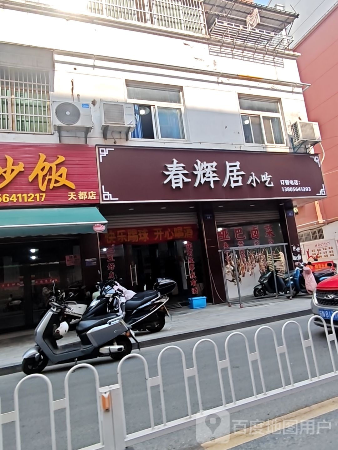 春辉居小吃(明都西园店)