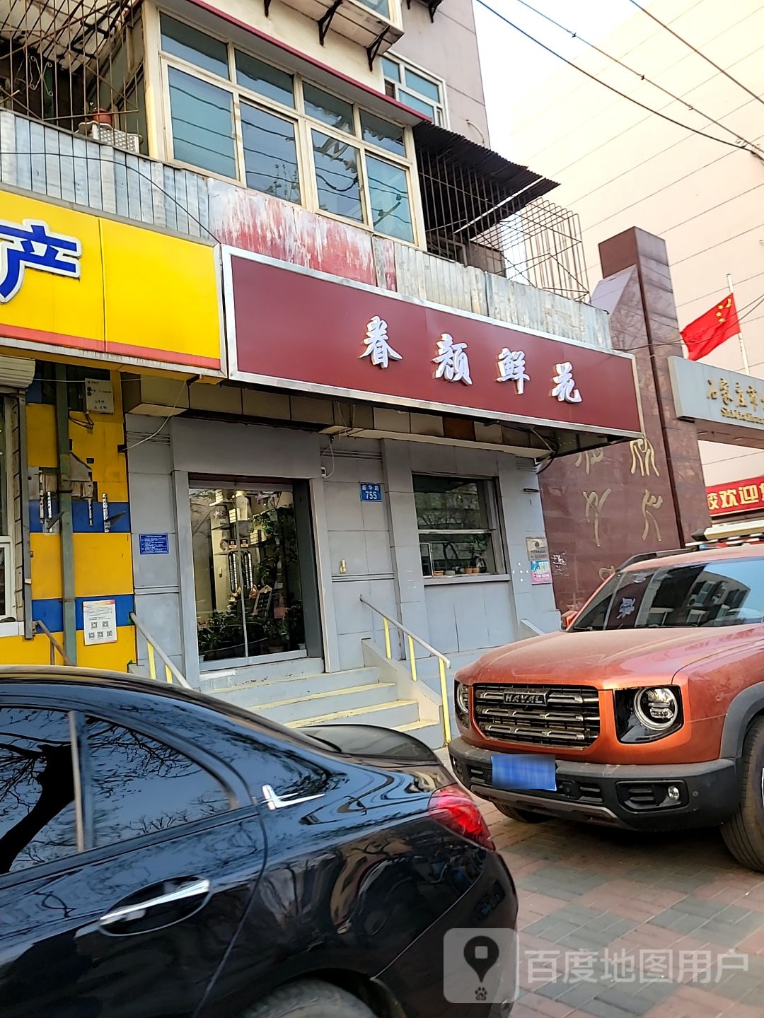 眷颜鲜花