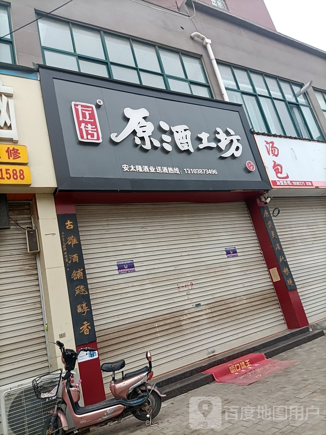 扶沟县原酒工坊(花园南路店)