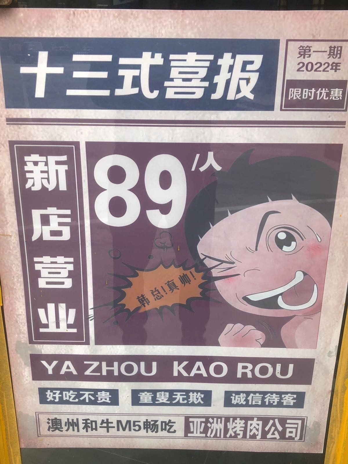 十三式韩国传统烤肉(黄浦·银都城店)