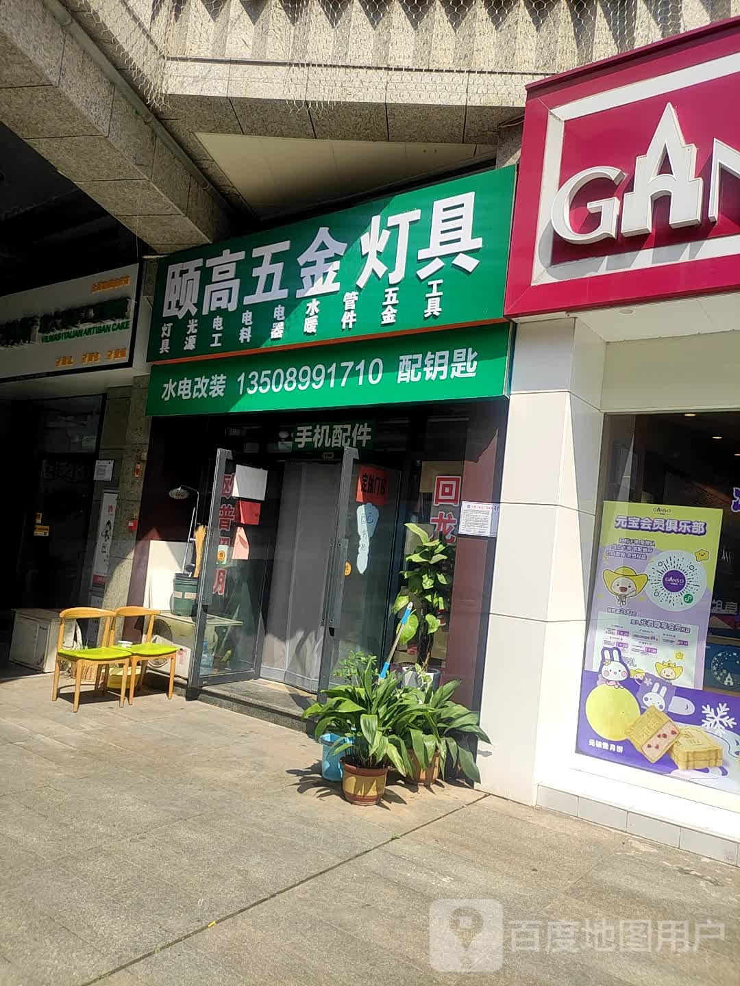 颐高五金灯具(颐高上海街1期店)