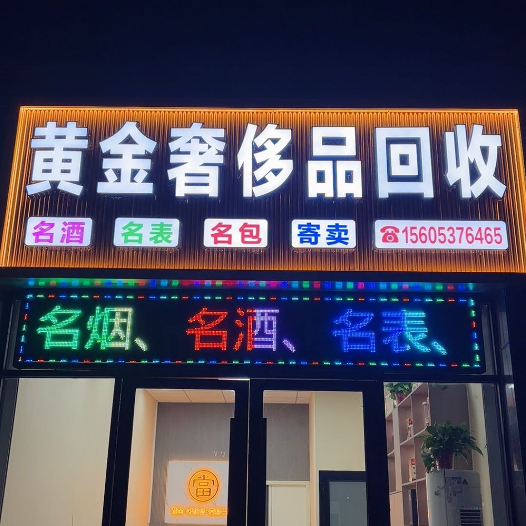 黄金回收