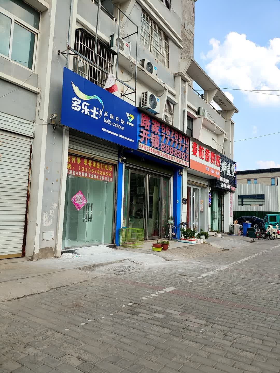 路家开锁