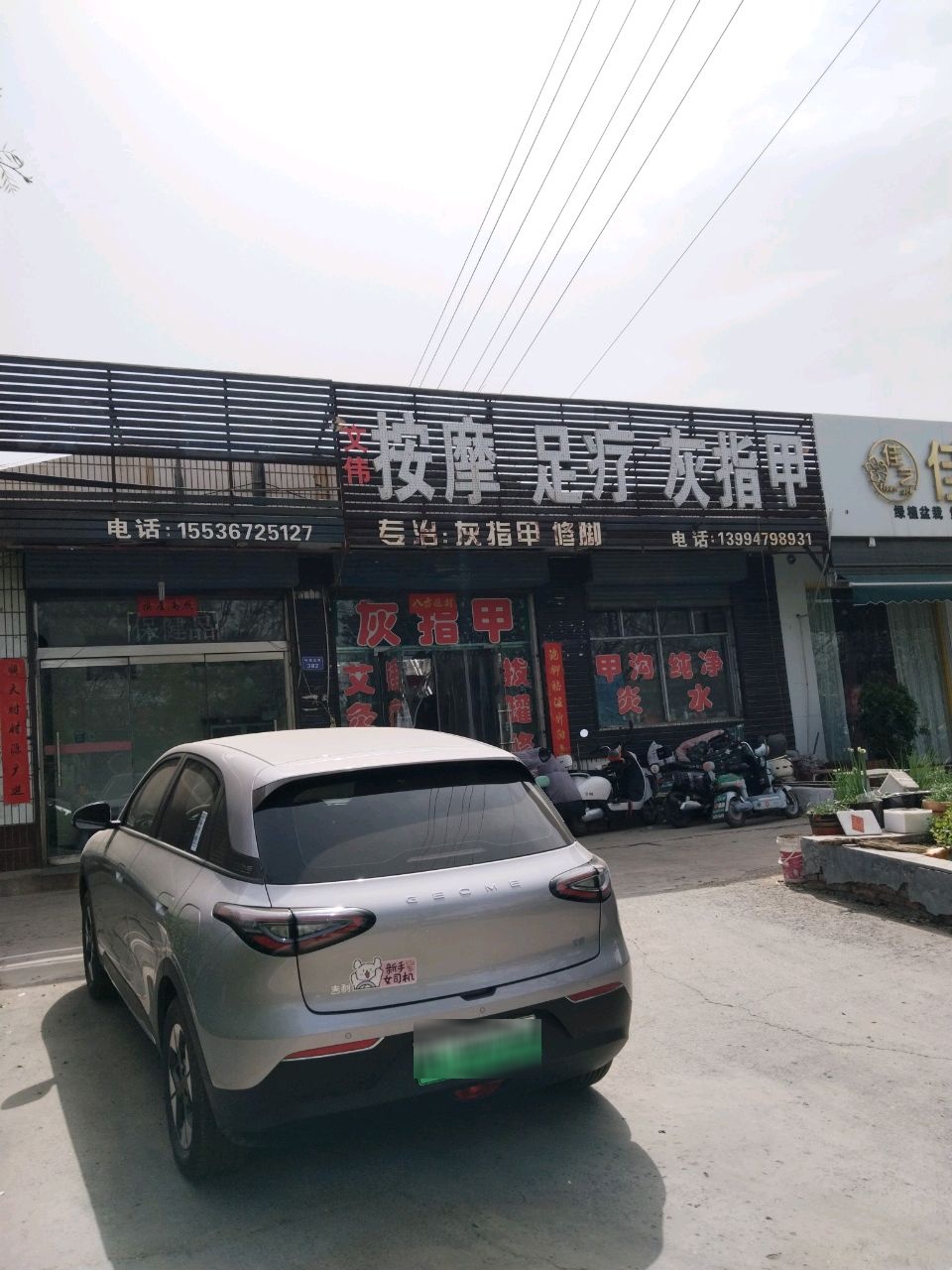 按摩足疗灰指甲