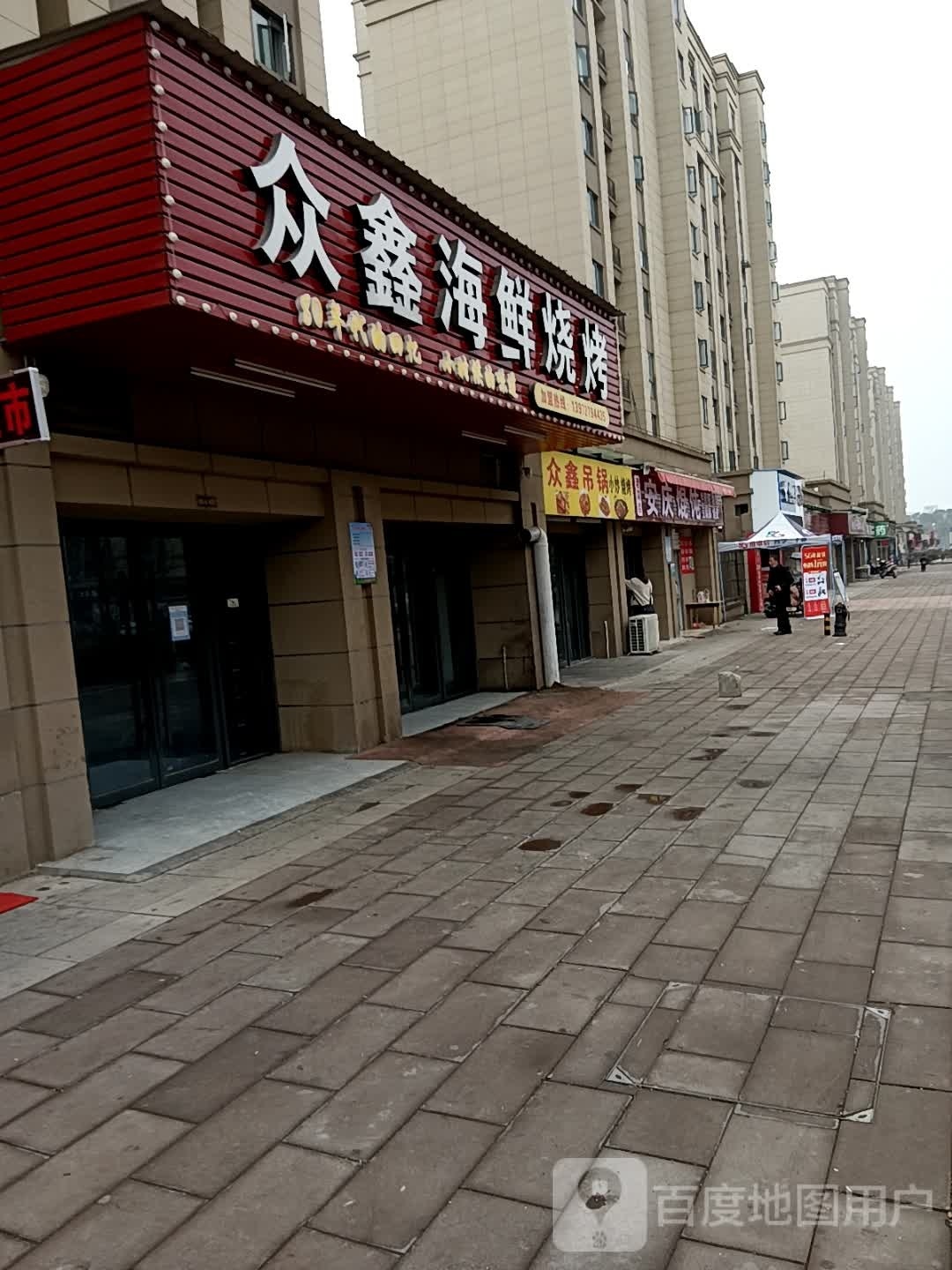 众鑫海鲜烧鸡
