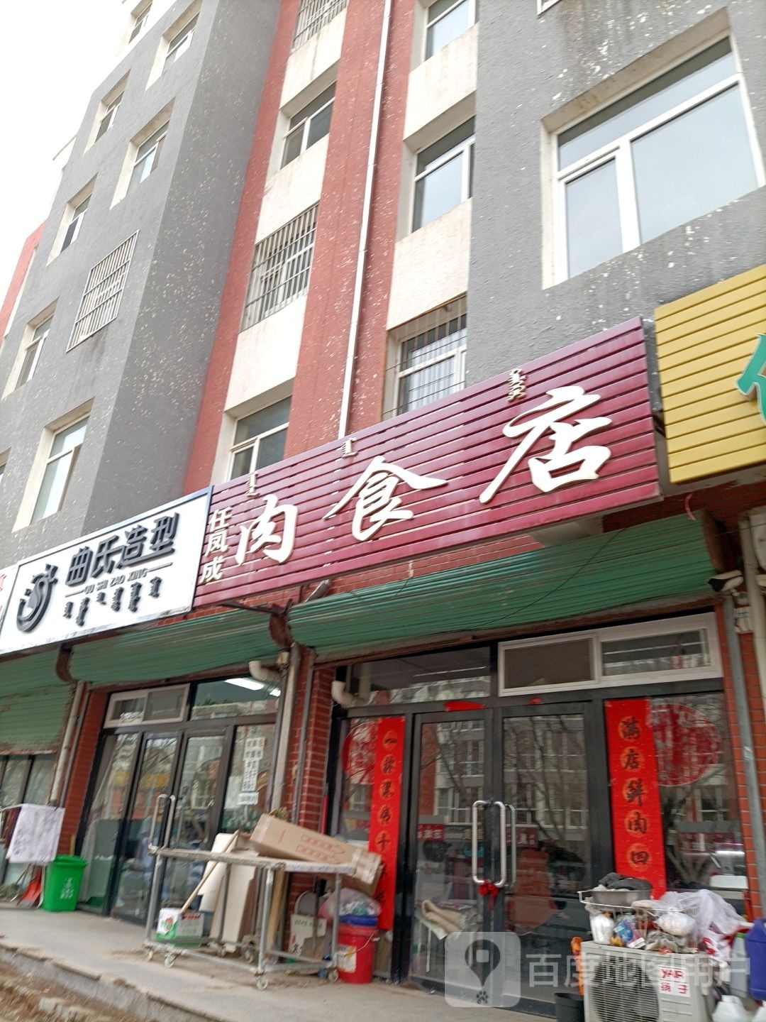 曲是造型