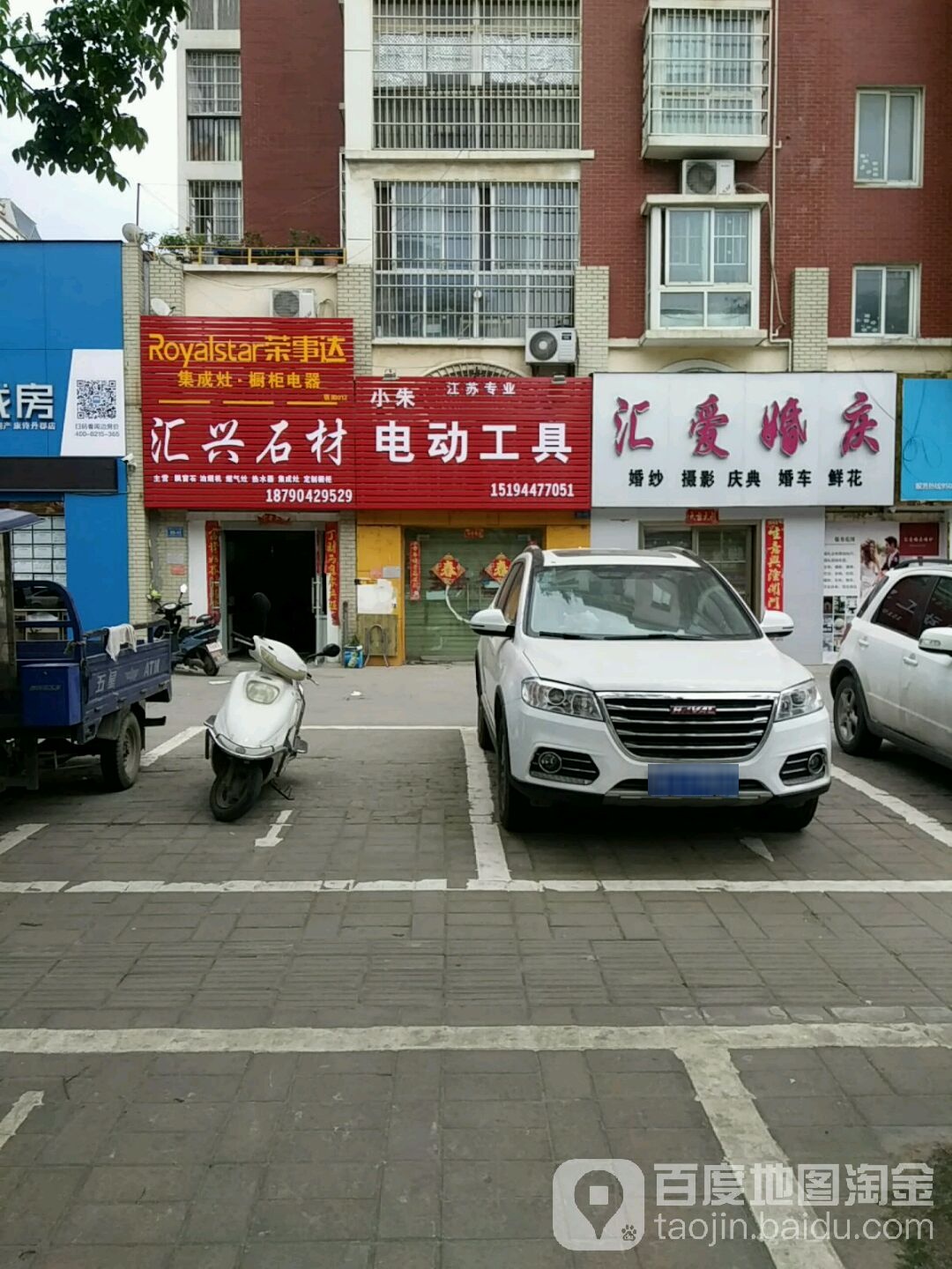 汇兴石材(新十六街店)