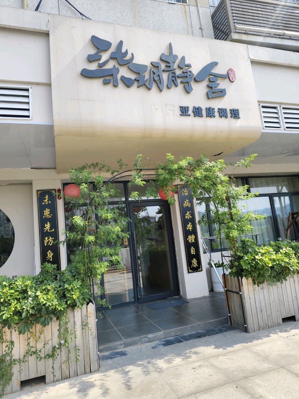 柒玥静舍·中医推拿环境
