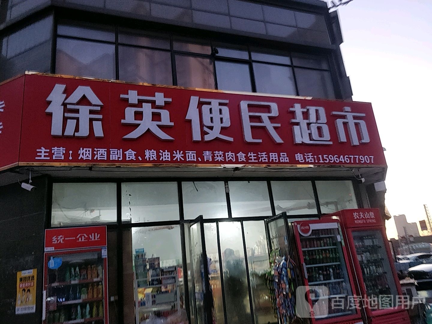 徐英便民城市