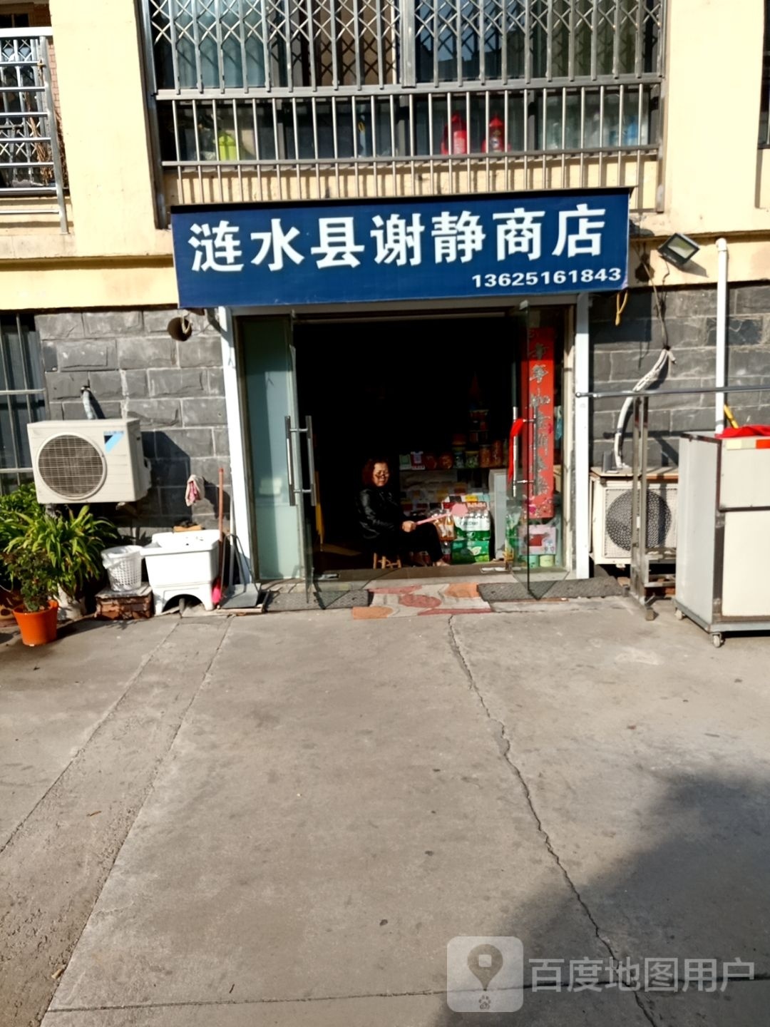 涟水县掣谢规笊静商店