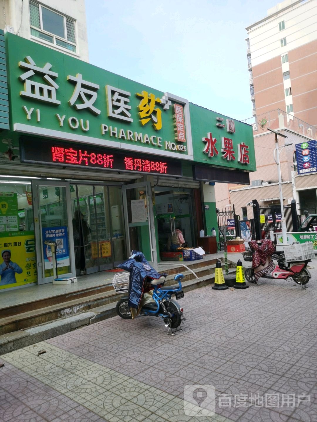 二刚果蔬店