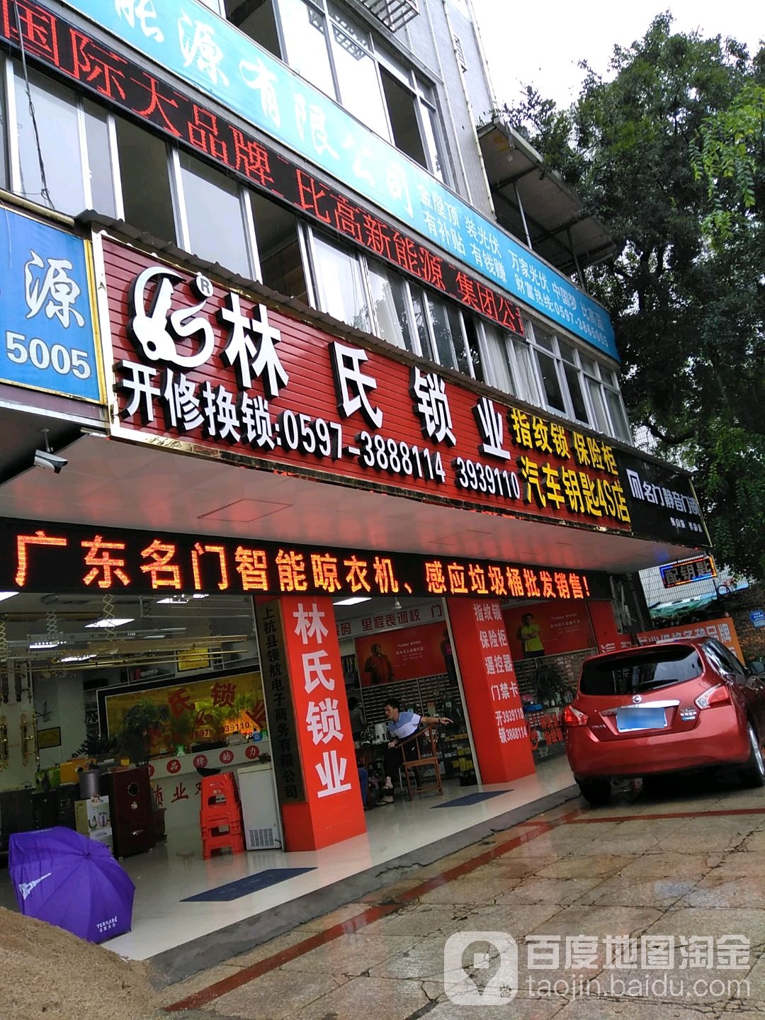 林氏锁业(北环东路店)