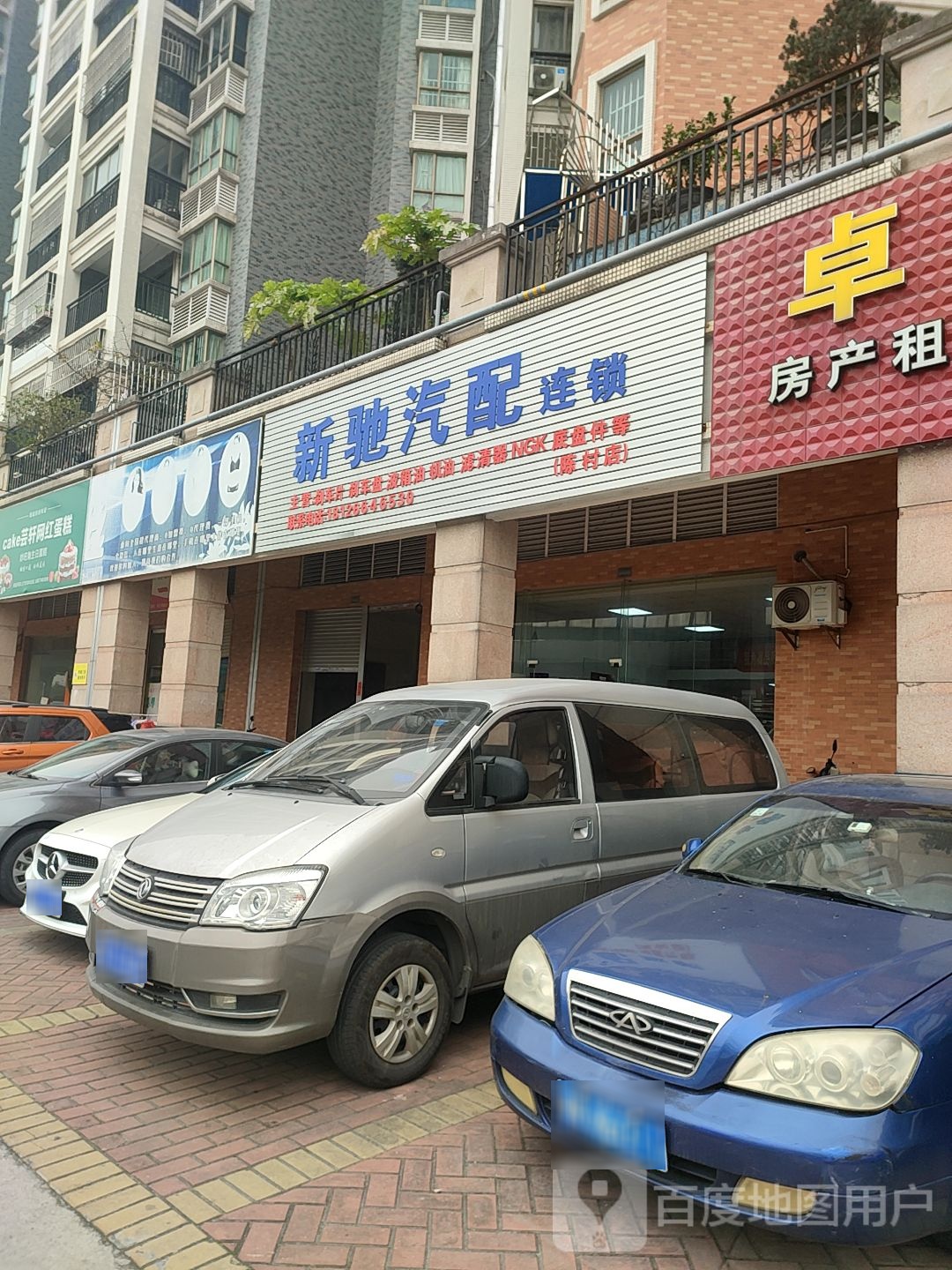 新驰汽配