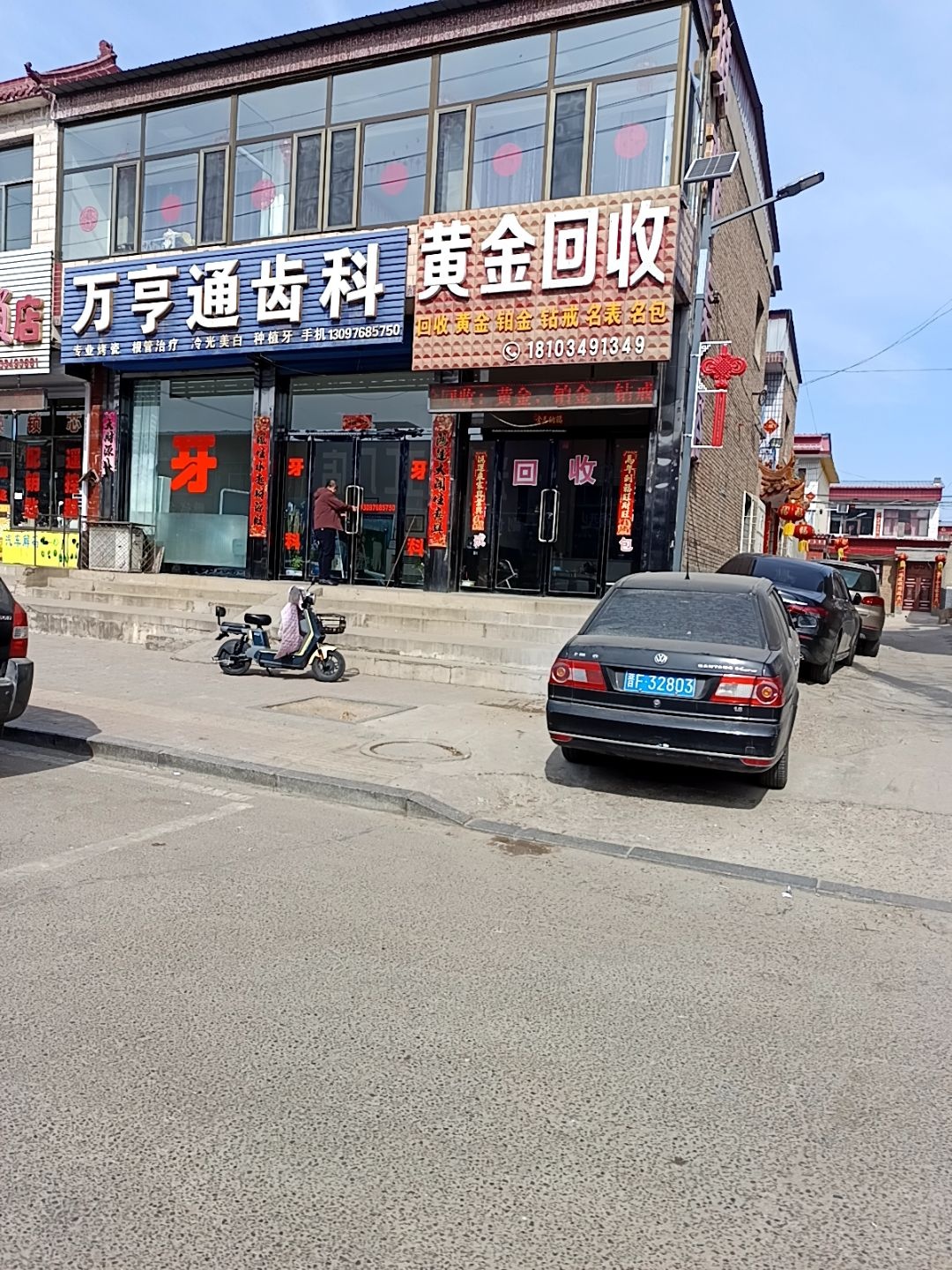 黄金回收(北环街店)