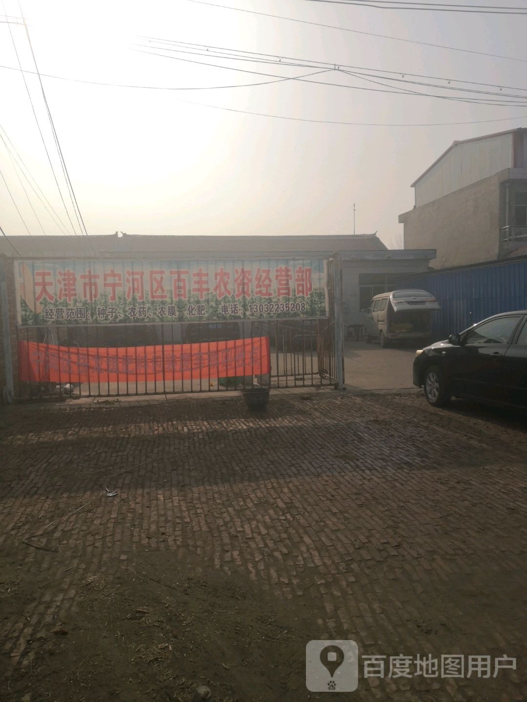 百丰农资经营店