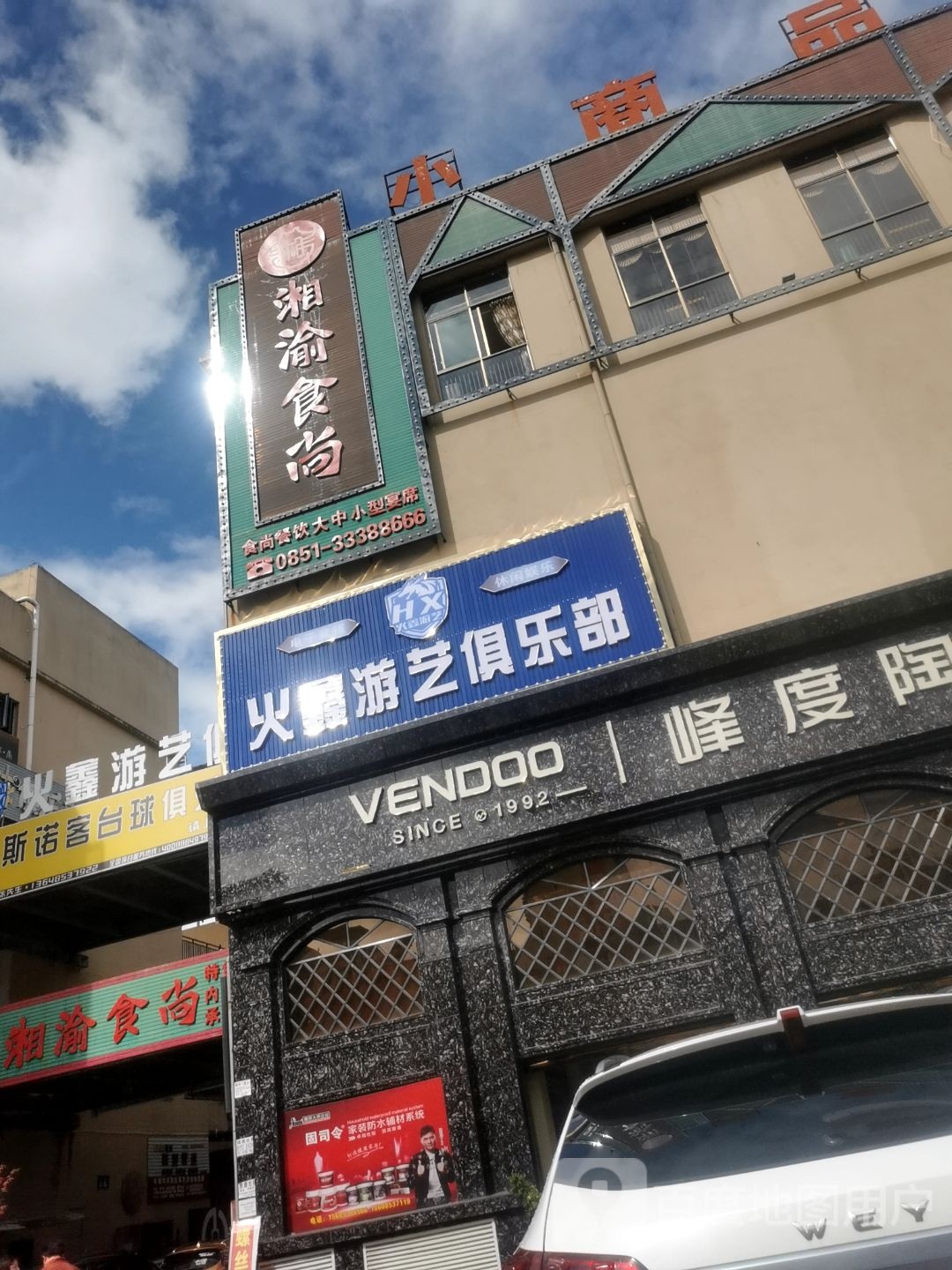 火鑫游艺俱乐部