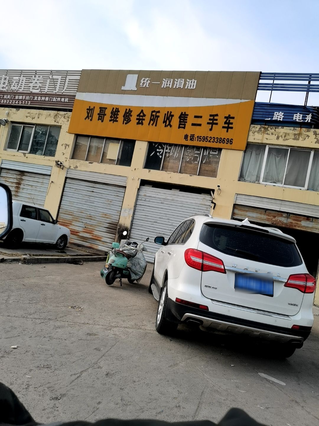 刘哥维修会所收售二手车