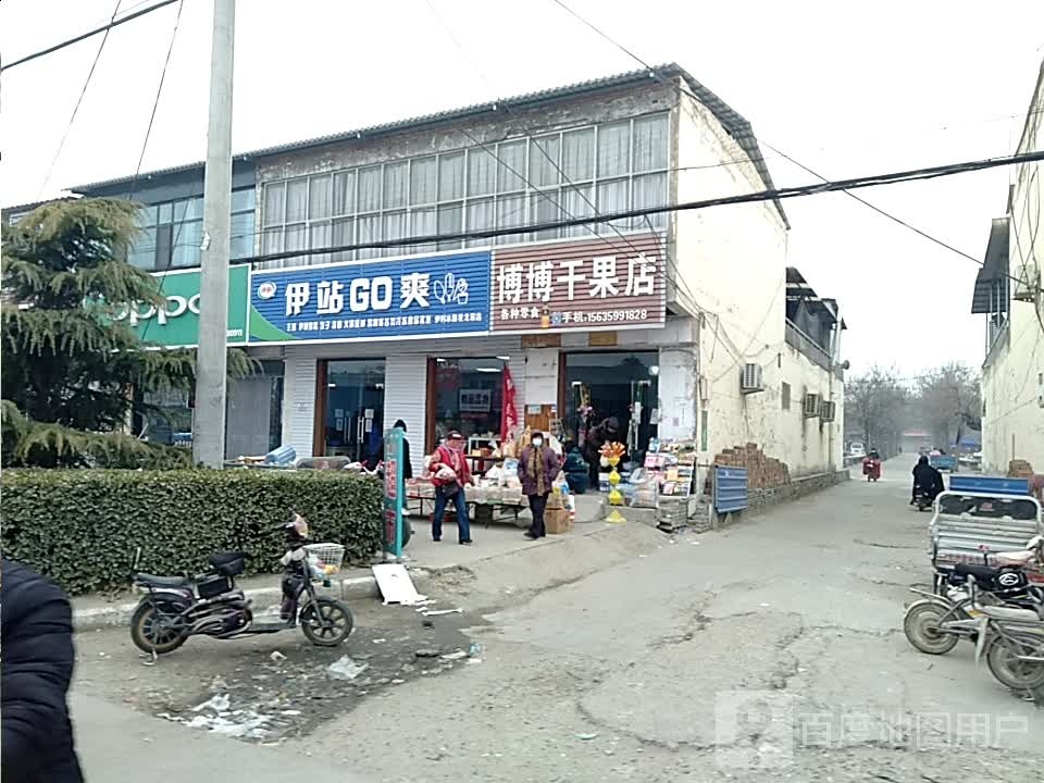 博博干果店