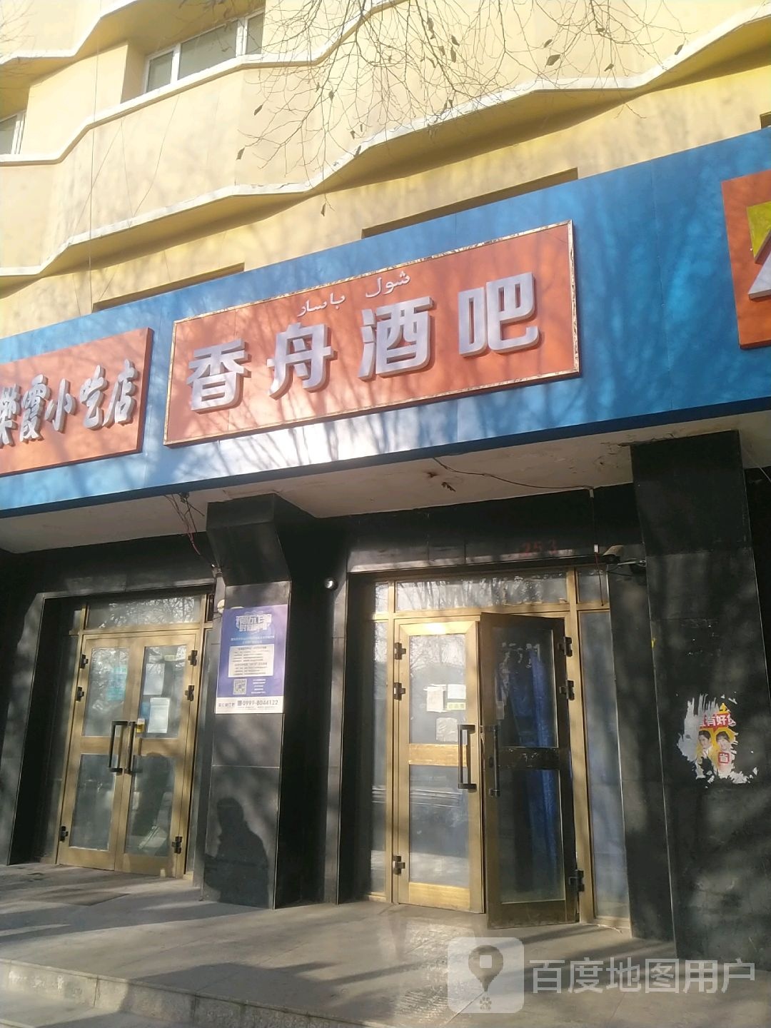 香舟酒吧