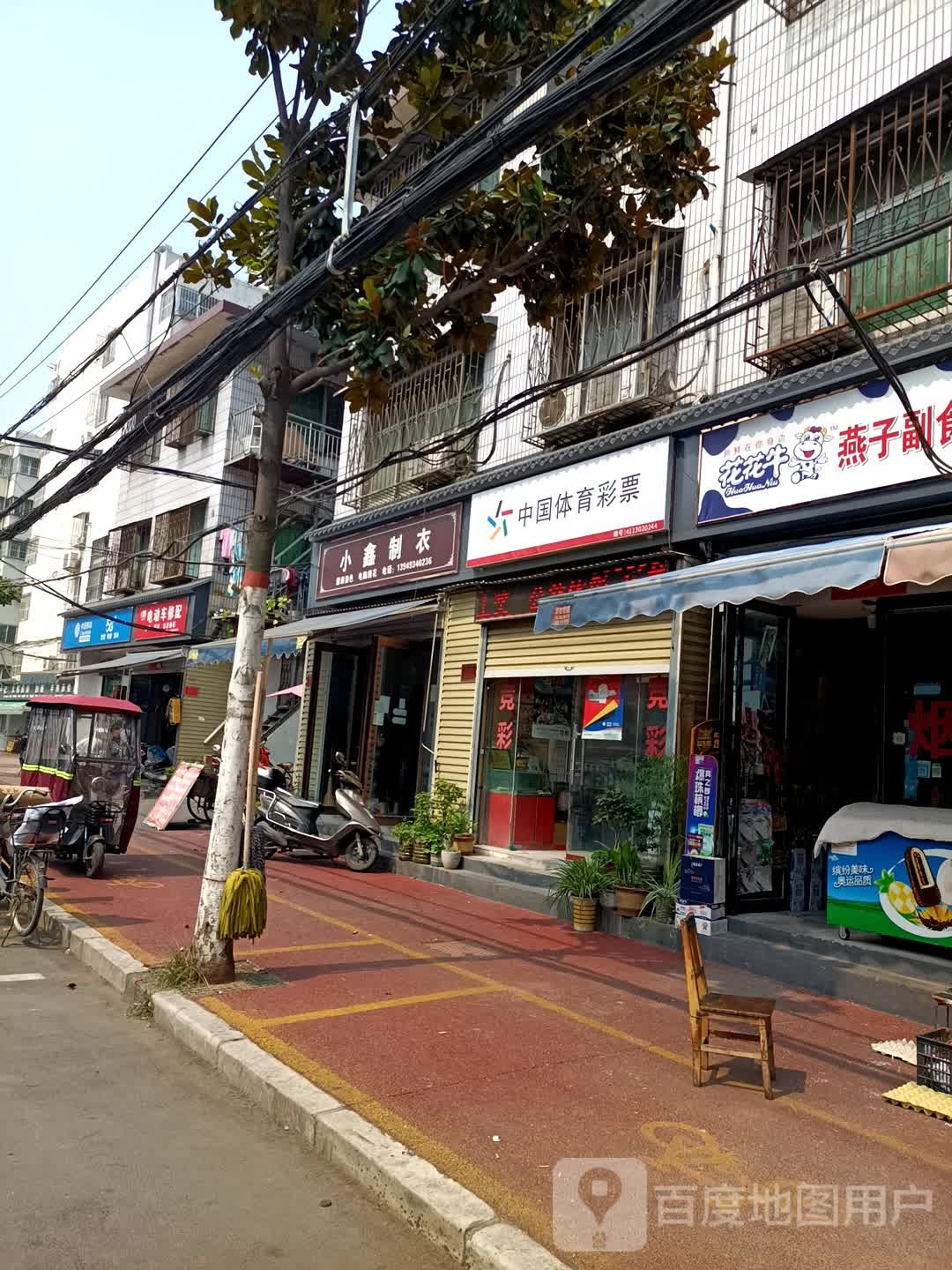 中国体育彩票(建设东路店)