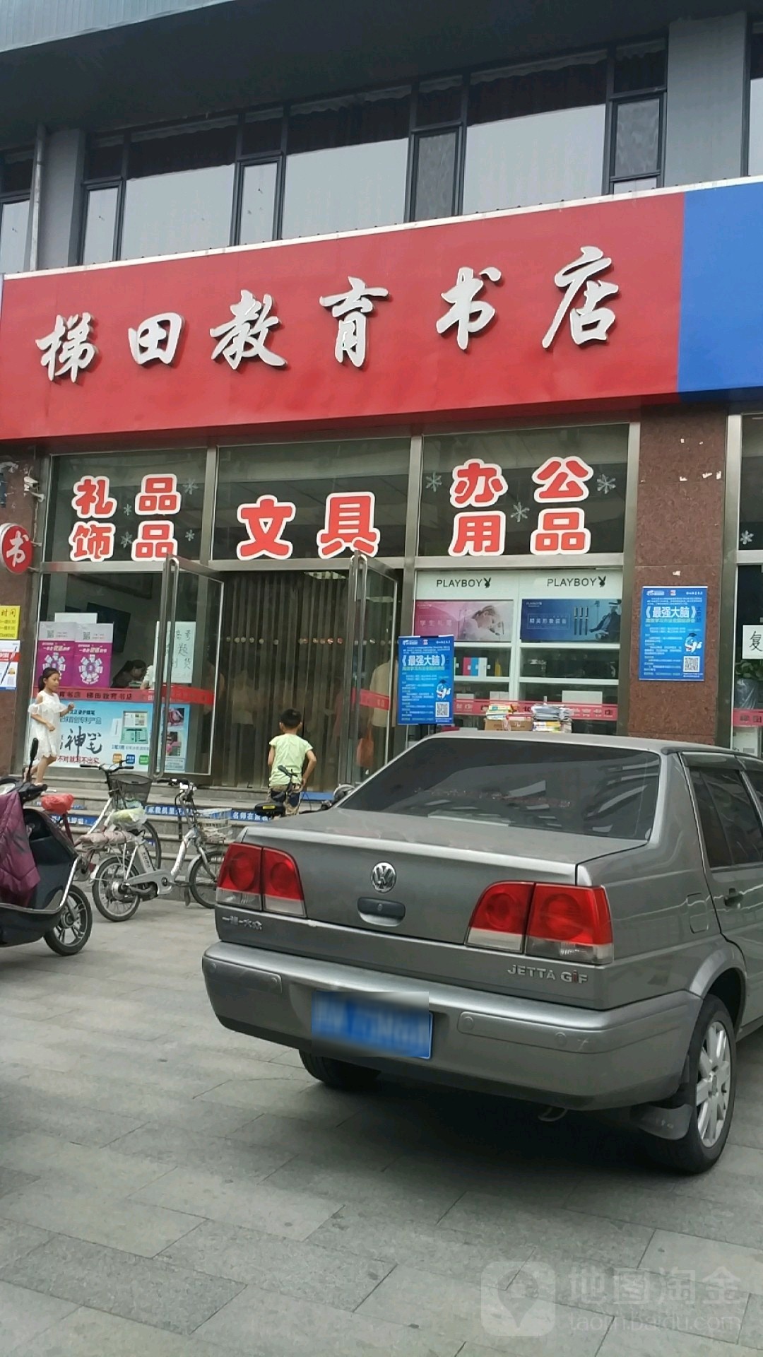 梯田教育学店